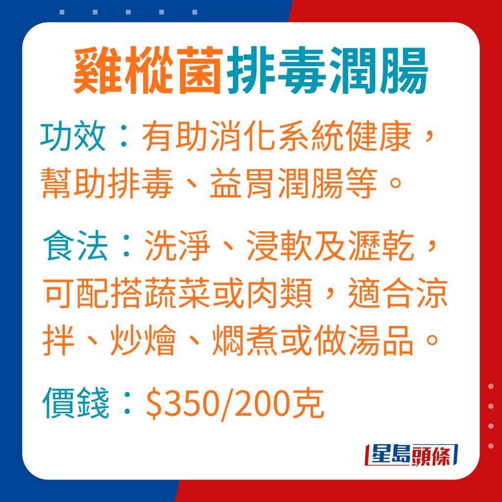 功效：有助消化系统的健康，帮助排毒、益胃润肠等。