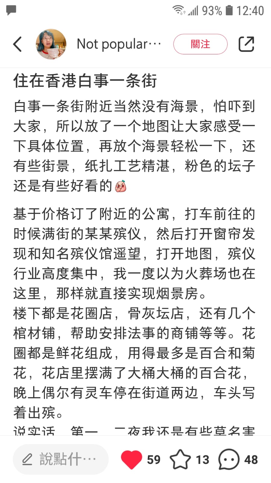 港漂女於小紅書以「住在香港白事一條街」為題發帖，分享自己住在殯儀館附近的生活感想。