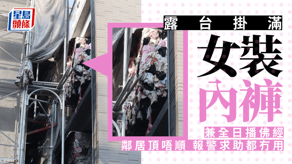 露台掛滿上百件女性內褲。fb
