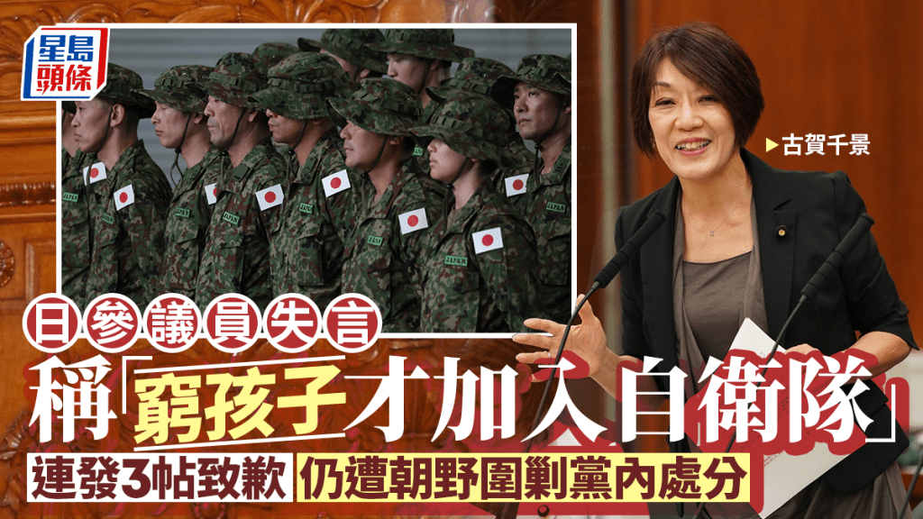 日參議員：窮孩子才加入自衛隊 連發3帖道歉仍遭朝野圍剿黨內處分