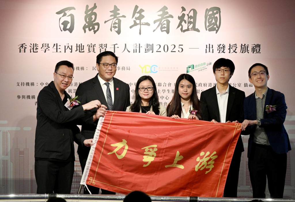 百萬青年看祖國—香港學生內地實習千人計劃2025出發授旗禮。 蘇正謙攝