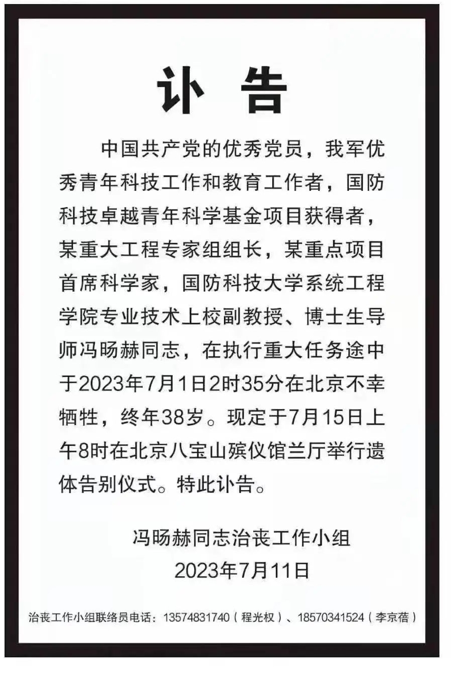 冯旸赫的遗体今日在北京火化。