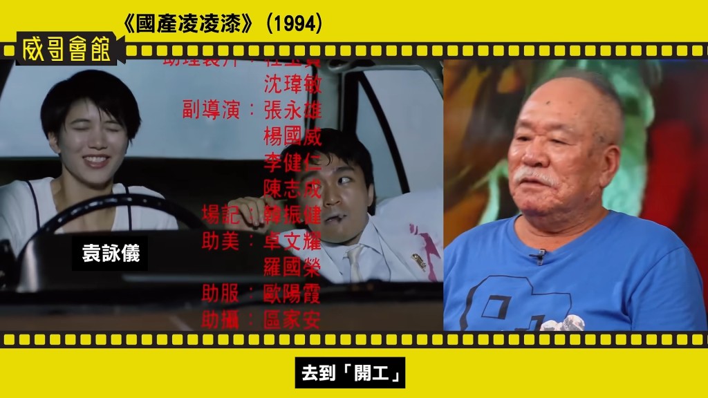 陳志成在《國產凌凌漆》中擔任副導演,與周星馳再次合作。(影片截圖:《威哥會館》) 陳志成在《國產凌凌漆》中擔任副導演,與周星馳再次合作。(影片截圖:《威哥會館》)