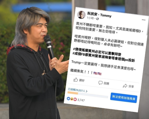 阮民安Facebook專頁遭封。資料圖片及阮民安及Tommy阮民安FB