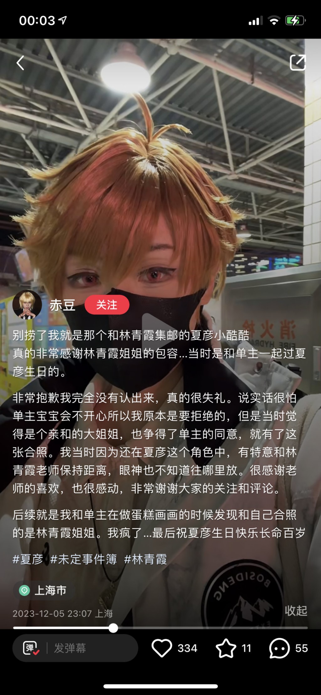 該名Cosplayer隨即現身「自首」，表示當時正出席夏彥生日活動，還坦言當刻沒認出林青霞，自覺很失禮。
