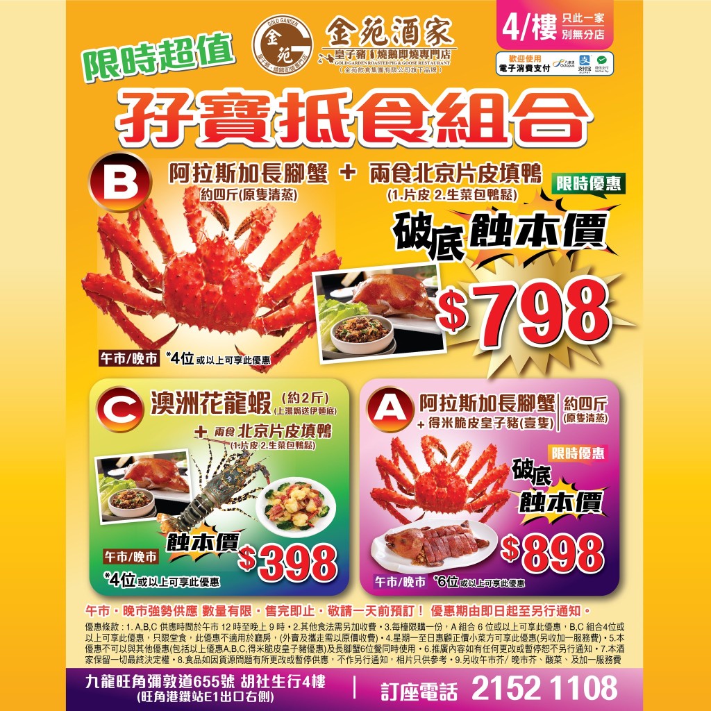 金苑酒家的長腳蟹「孖寶組合」非常抵食。