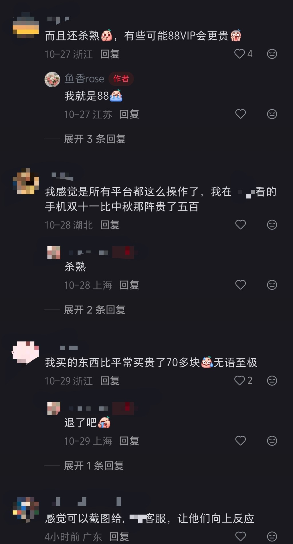 有網民指遇到「殺熟」，「88VIP會員會更貴」。