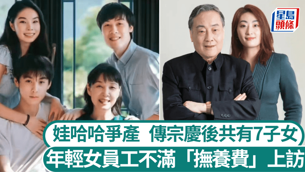 網傳宗慶後有7子女，當中包括一直在公眾視野的「唯一獨生女」宗馥莉（綠衣）。