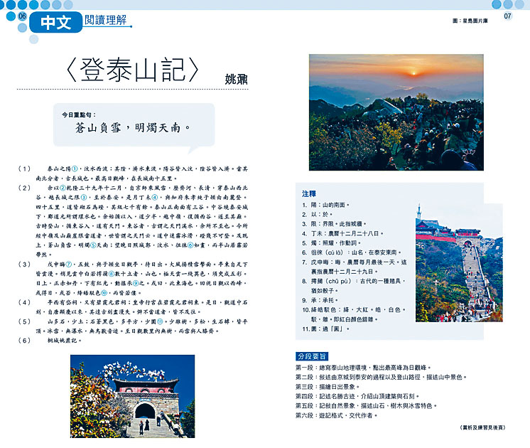 「中文阅读理解」由作家赏析经典文言及白话篇章，再由中文科老师出题，传授答题技巧。