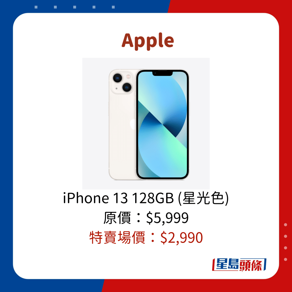 iPhone 13 128GB (星光色) 原价：$5,999 特卖场价：$﻿2,990