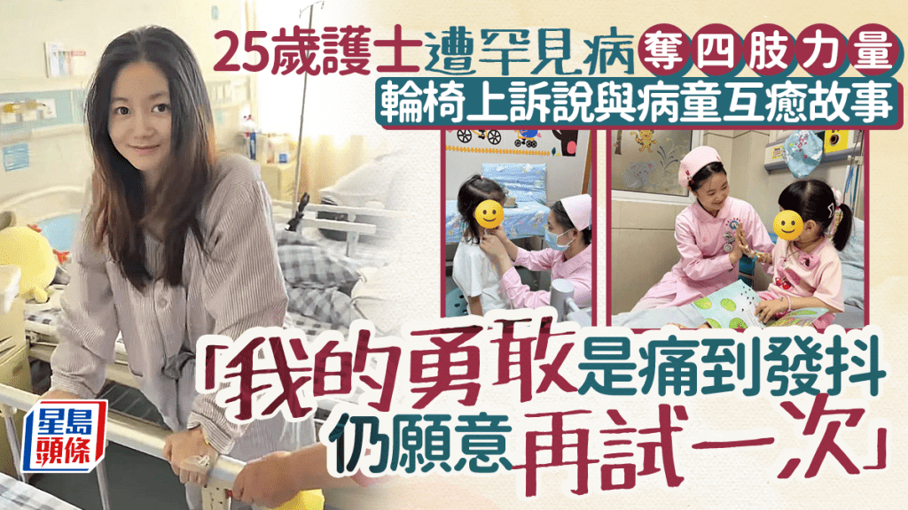 25歲護士遭罕見病奪四肢力量 輪椅上訴說與病童互癒故事 「我的勇敢是痛到發抖仍願意再試一次」