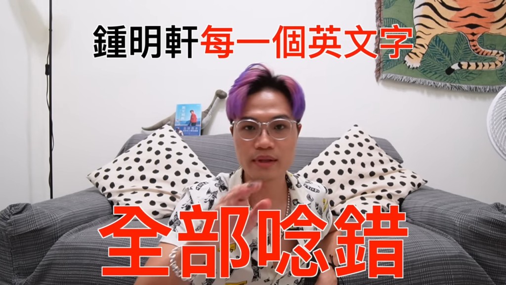 馬米高除批評台灣文化，更曾批評台灣YouTuber鍾明軒的英文差。