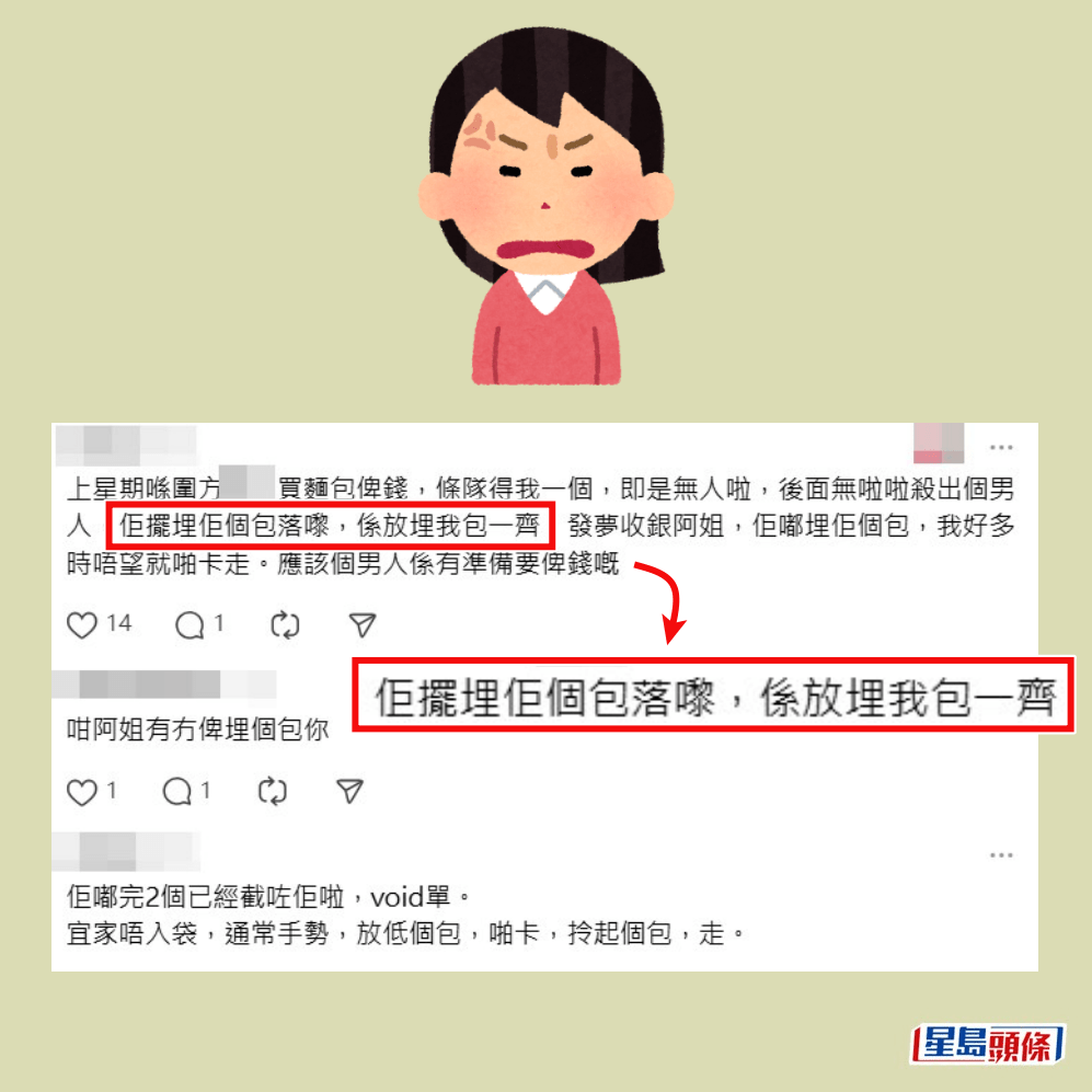 該網民接著補充:佢(收銀阿姐)「嘟」完2個 已經截咗佢啦,void(取消)單。宜家唔入袋, 通常手勢,放低個包,拍卡,拎起個包,走。Threads截圖 該網民接著補充:佢(收銀阿姐)「嘟」完2個 已經截咗佢啦,void(取消)單。宜家唔入袋, 通常手勢,放低個包,拍卡,拎起個包,走。Threads截圖