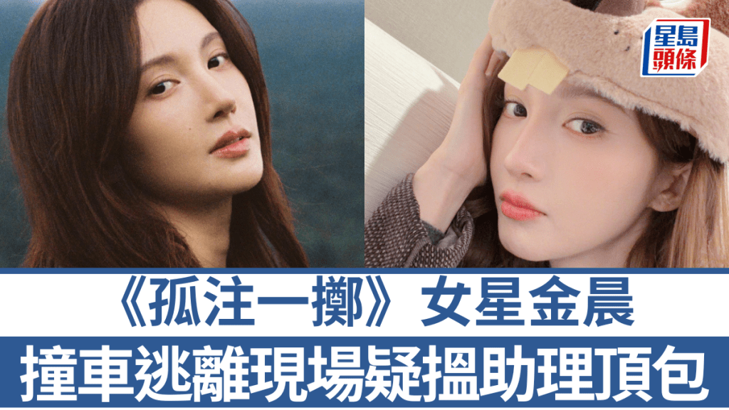 女星金晨被爆涉嫌交通肇事逃逸。微博@金晨