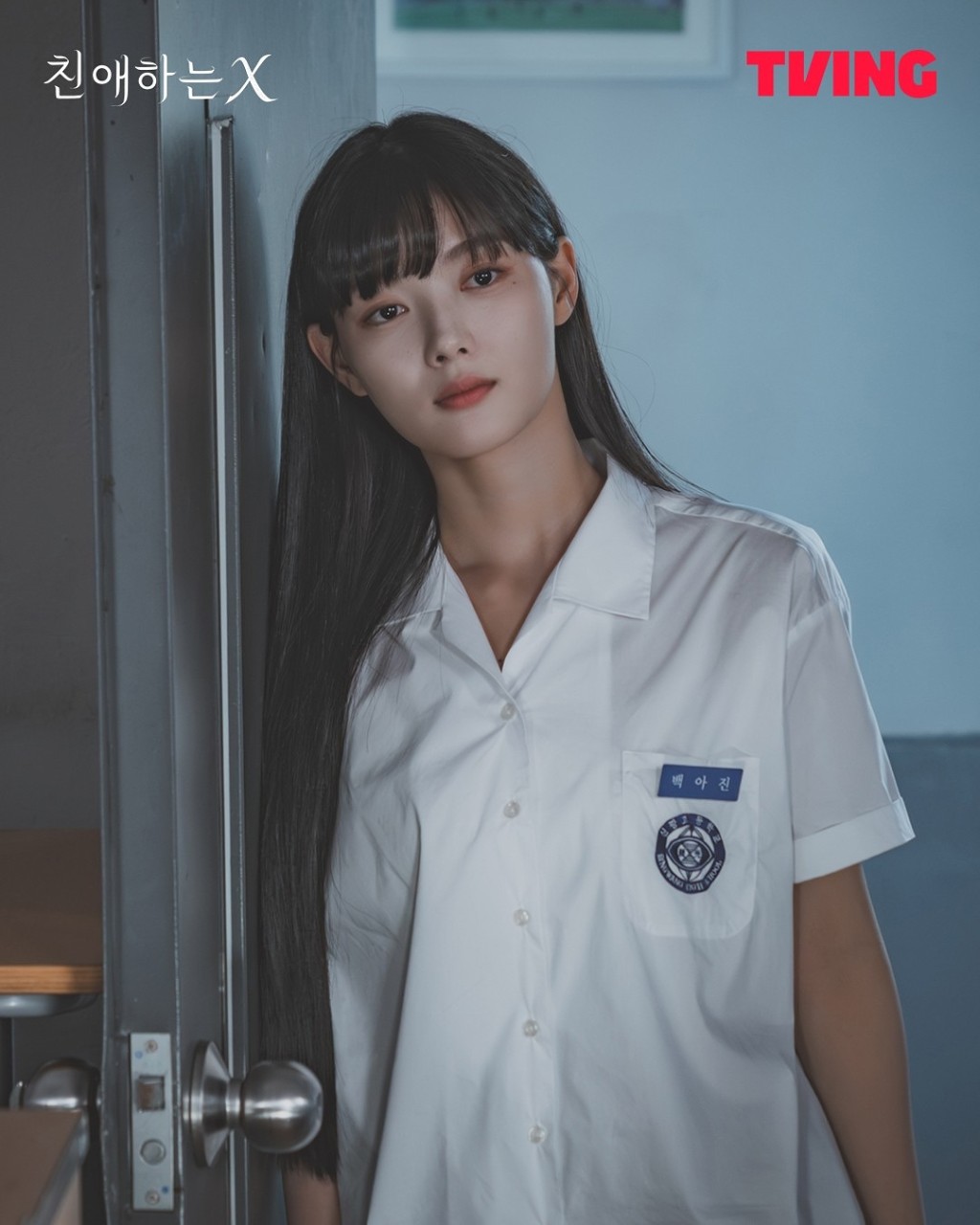 白雅珍逼使霸凌她的同学退学。