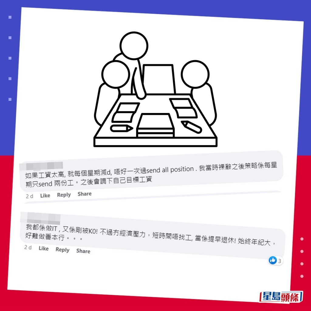 網民：始終年紀大，好難做返本行......fb「香港資訊科技業關注組」截圖