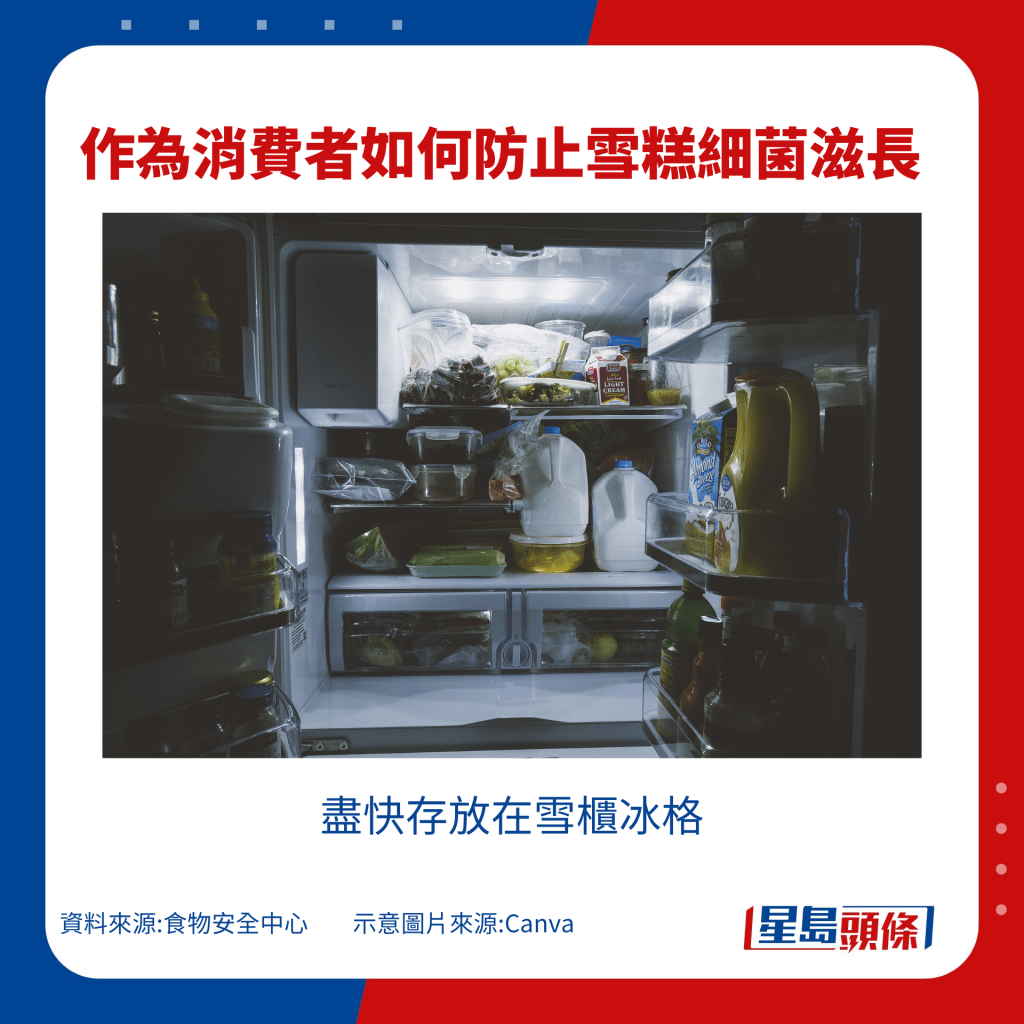 盡快存放在雪櫃冰格