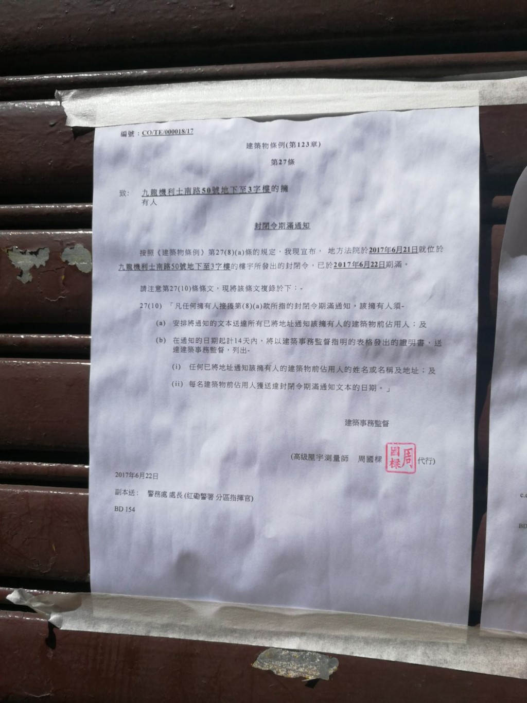 屋宇署貼出期滿封閉令通知。