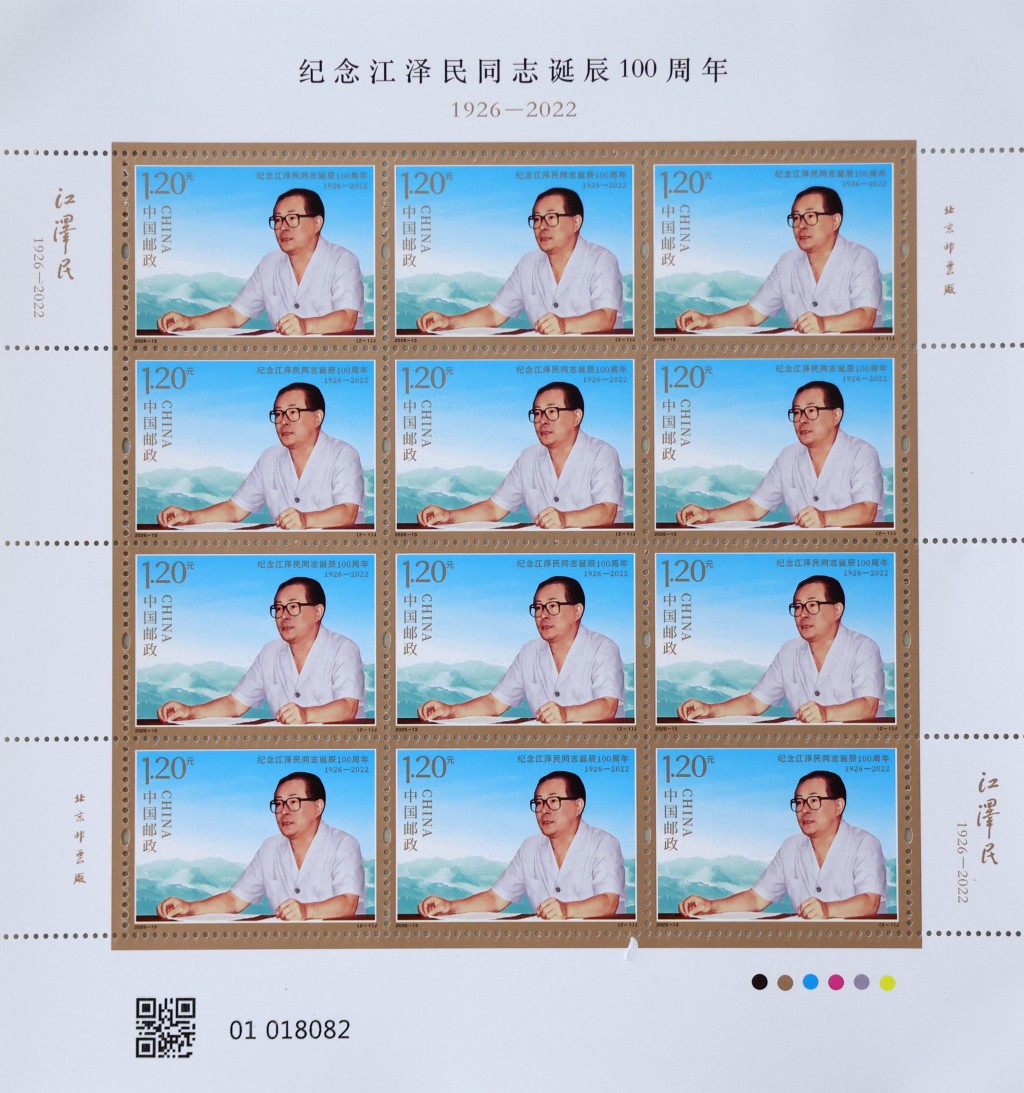 8月17日,中國郵政發行《紀念江澤民同志誕辰100周年》紀念郵票。中新社 8月17日,中國郵政發行《紀念江澤民同志誕辰100周年》紀念郵票。中新社