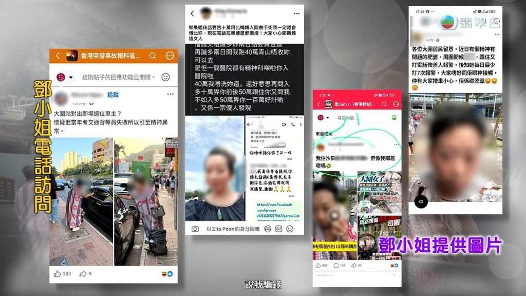 鄧小姐展示網上討論區及社交媒體截圖，不滿個人資料被公開及遭抹黑。