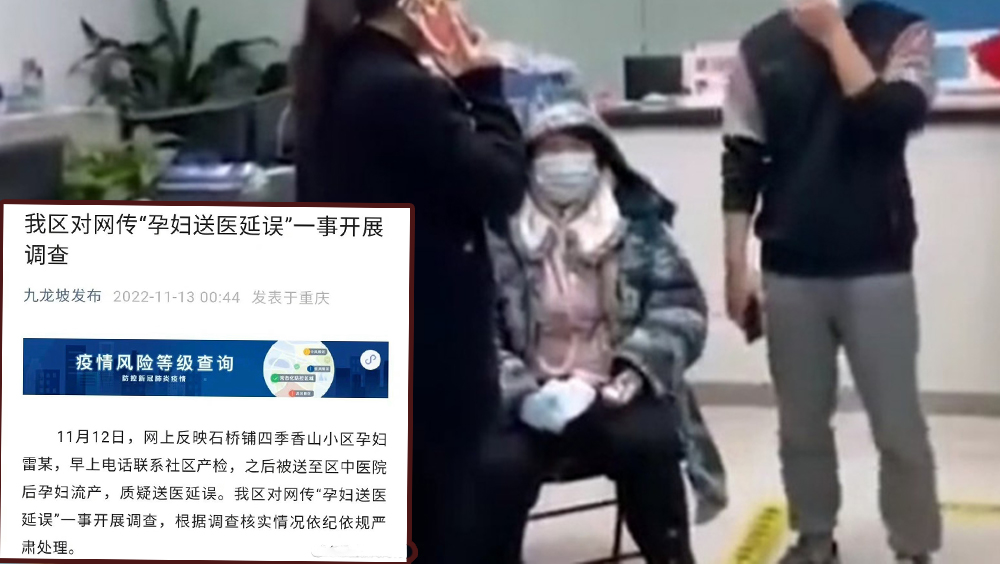 重慶孕婦送院延誤流產,當局道歉、物業公司被立案調查。