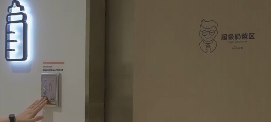 深圳有商場設「父嬰室」，讓照顧嬰孩的父親使用。深圳衛視