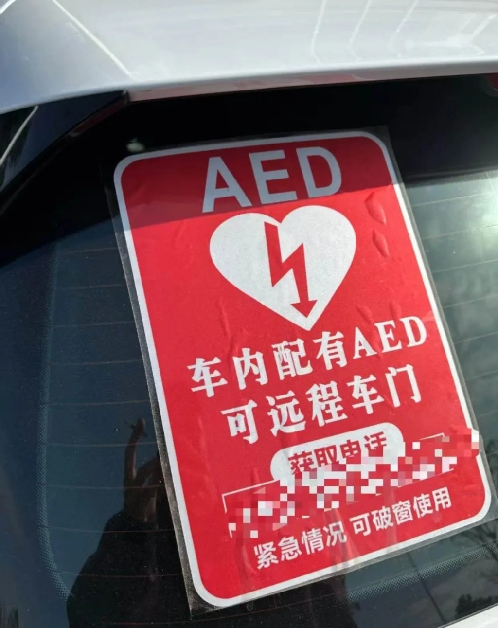 越来越多车主配备AED，准备随时救人。小红书