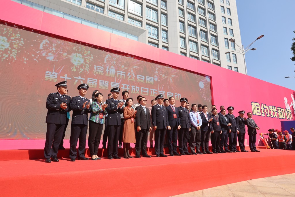 深圳市公安局举办第十六届警营开放日活动，邀请多位嘉宾出席，包括香港警务处行动处处长陈东（左八）。