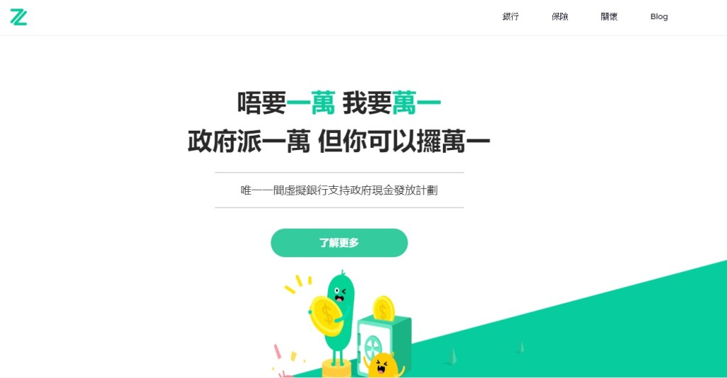 虚拟银行ZA Bank出招吸客。