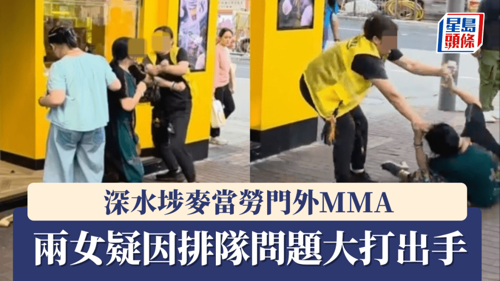 深水埗麥當勞門外MMA 兩女疑因排隊問題大打出手 同行女兒受驚街頭痛哭。Threads@okkelvin 影片截圖