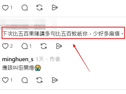 Threads截圖（資料來源：minghuen_s＠Threads）