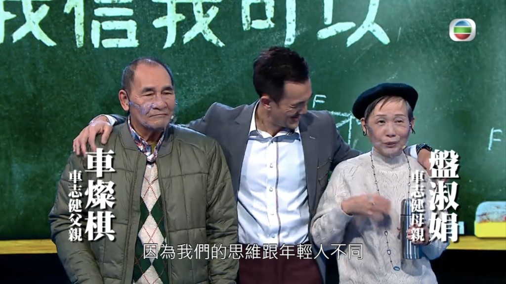 《360秒人生課堂》曾邀請Brian Cha做嘉賓，其父母也有現身。