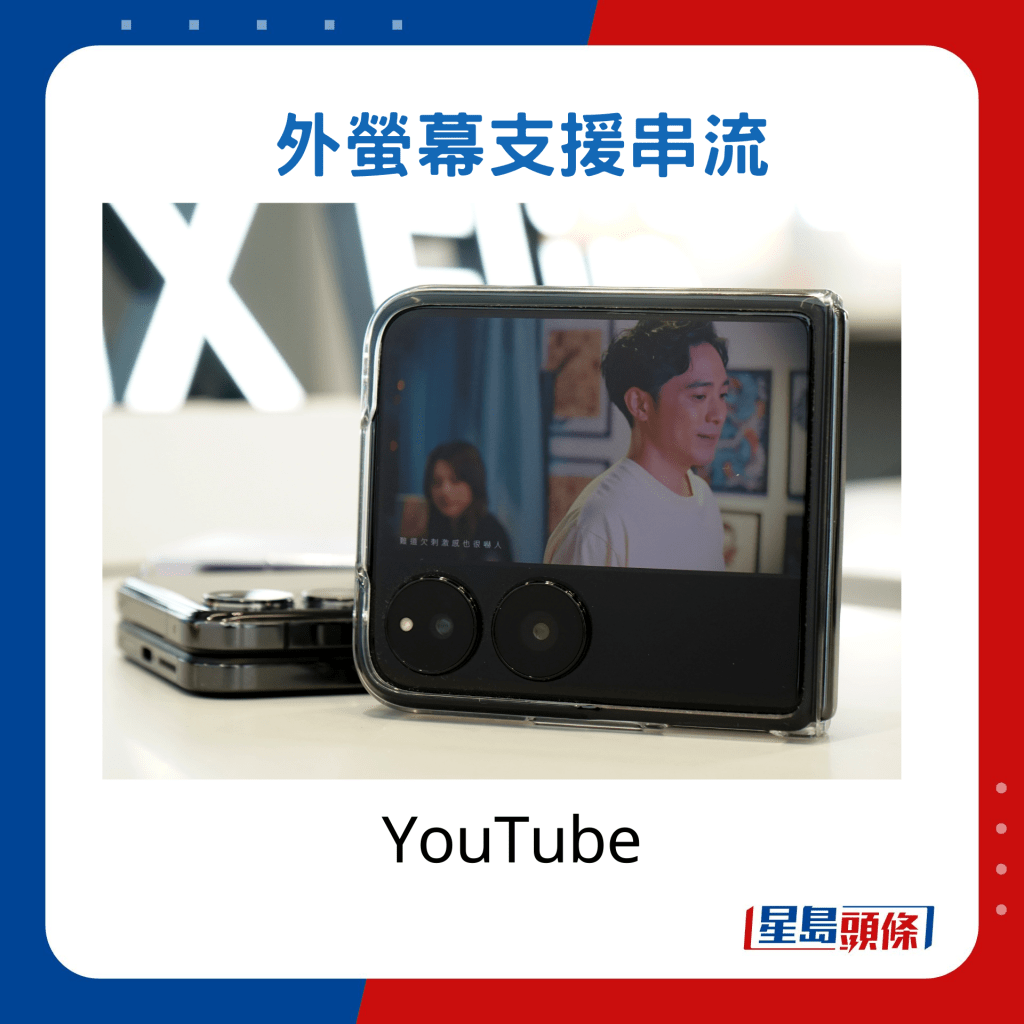 外螢幕支援YouTube串流