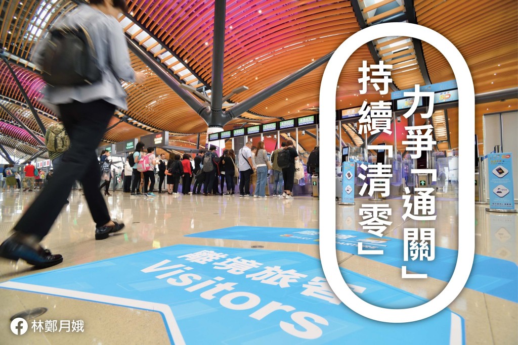 林鄭月娥指,視與內地通關為首要工作目標。 林鄭月娥FB圖