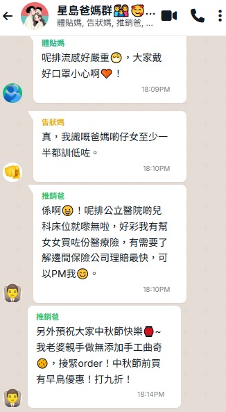 家長WhatsApp Group推銷型爸媽:小心觸發利益衝突(AI生成示意圖) 家長WhatsApp Group推銷型爸媽:小心觸發利益衝突(AI生成示意圖)