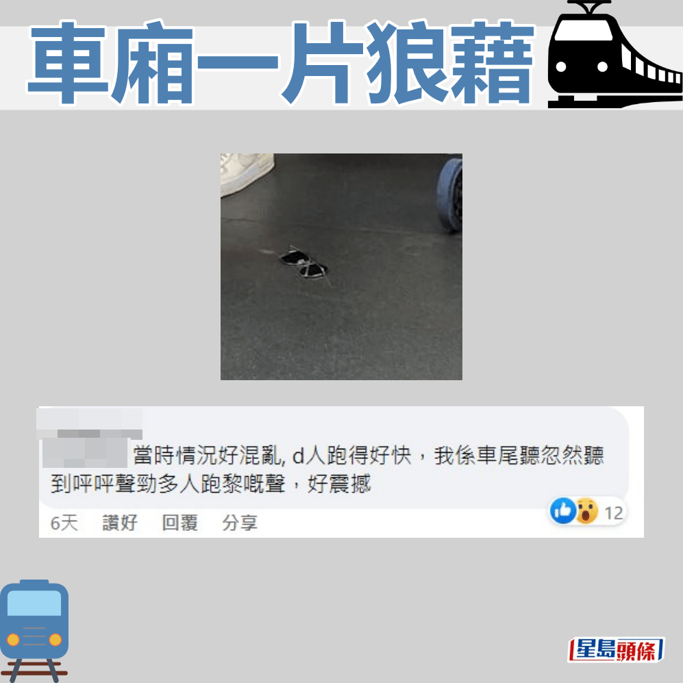 目击者丙讲述事发经过（四）。fb「香港突发事故报料区」截图