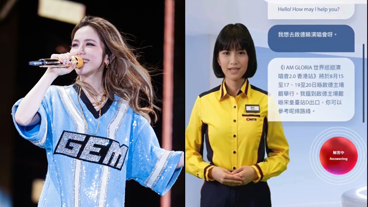 G.E.M.鄧紫棋錄製兩文三語站內廣播 聯手港鐵「AI Tracy」首創互動點播站