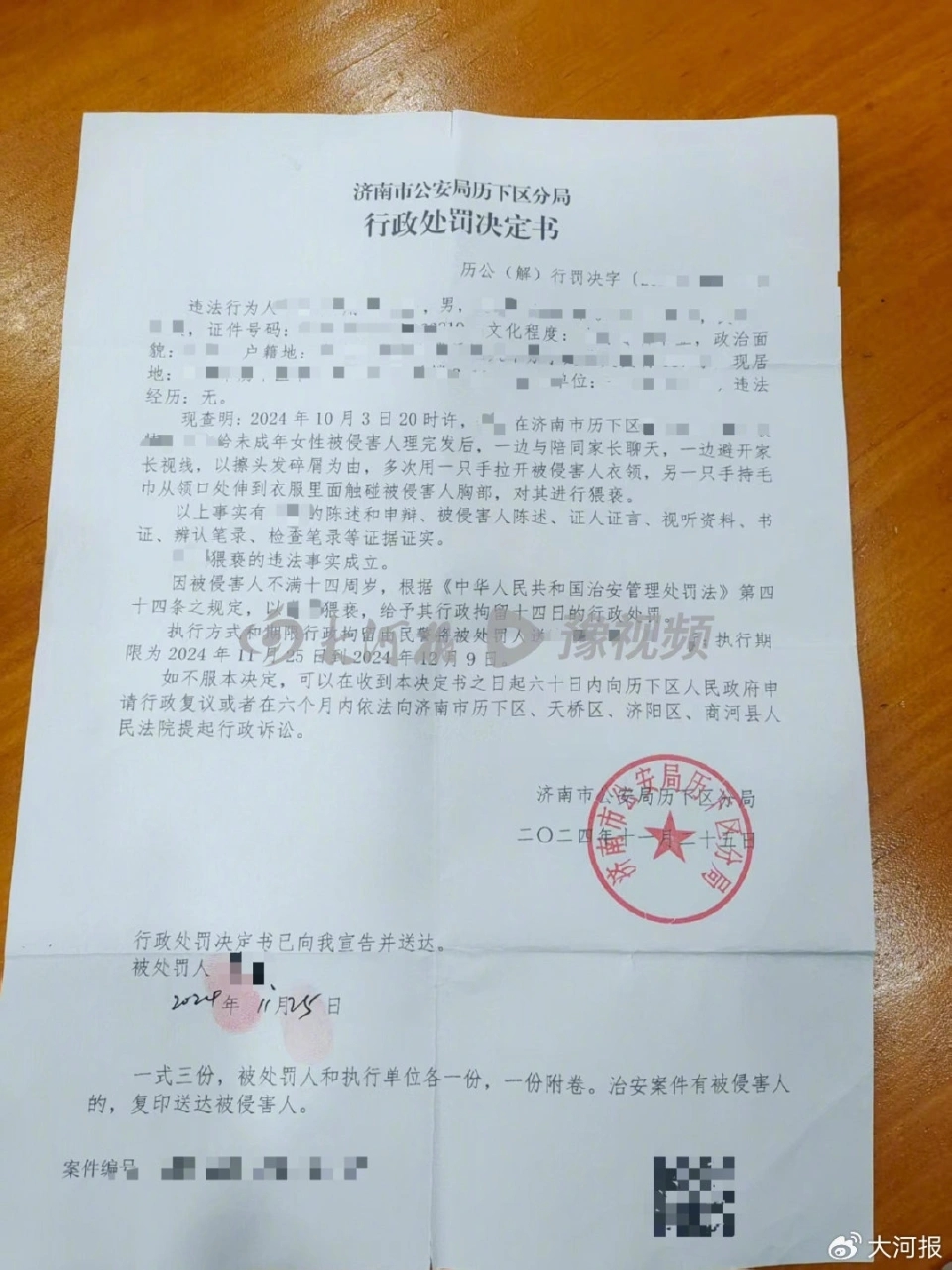 行政處罰判決書。 行政處罰判決書。