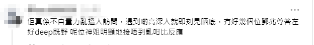 網民指Son姐與鄧兆尊不同級數。
