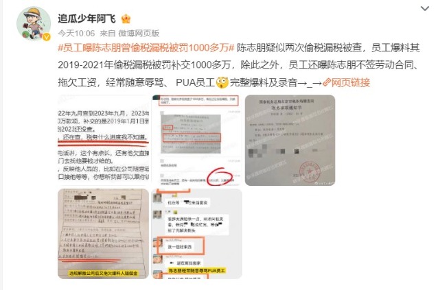今日（1日）陳志朋被内地狗仔爆料疑似在2019-2021年間兩次逃漏稅。
