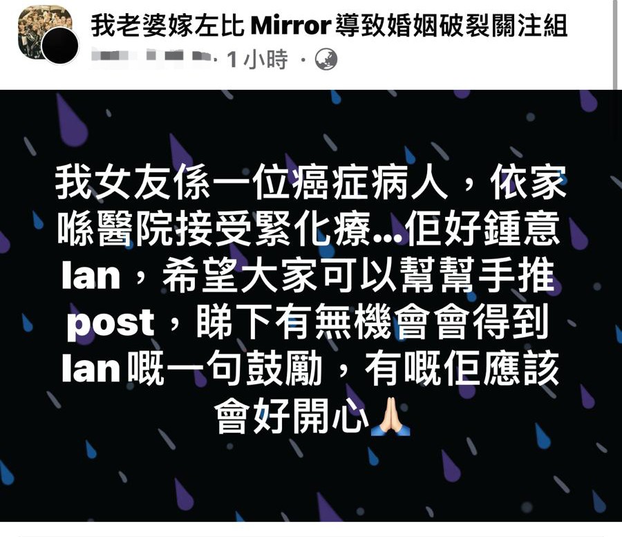 「我老婆嫁左比Mirror導致婚姻破裂關注組」引起好多人關注。
