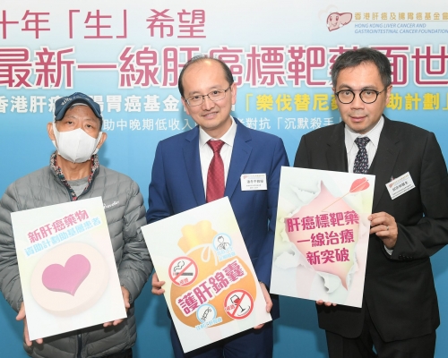 香港肝癌及腸胃癌基金會圖片