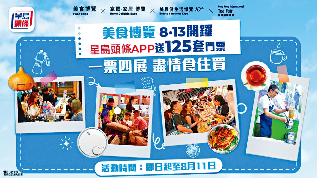 即日起至11日登記成會員即有機會獲4大展覽入場門票。