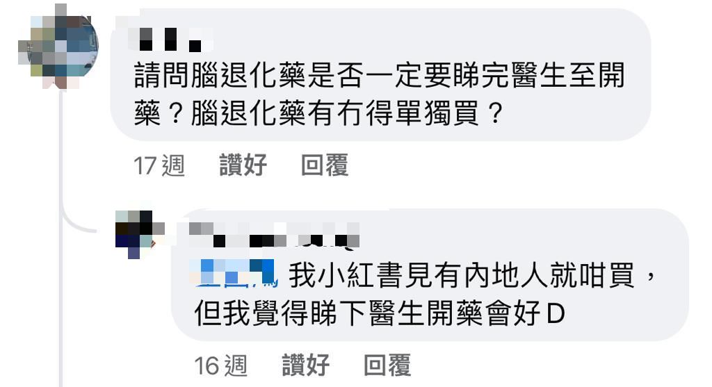网民问及药物问题（图片来源：Facebook@深圳大湾区国内吃喝玩乐开心分享区）