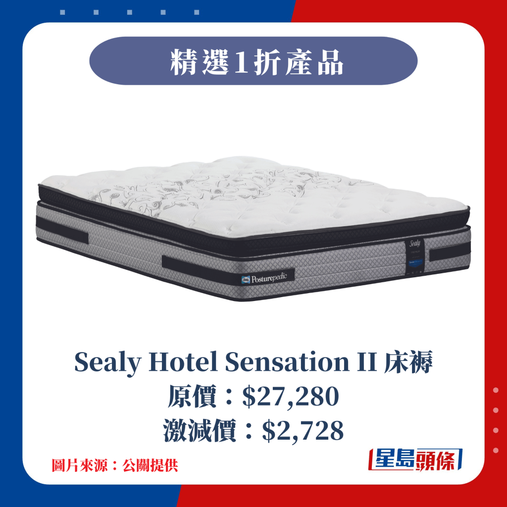 1折 Sealy Hotel Sensation II 床褥