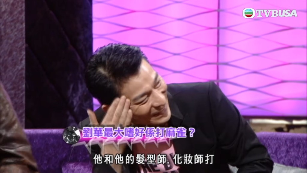 劉德華被爆鍾意打牌。