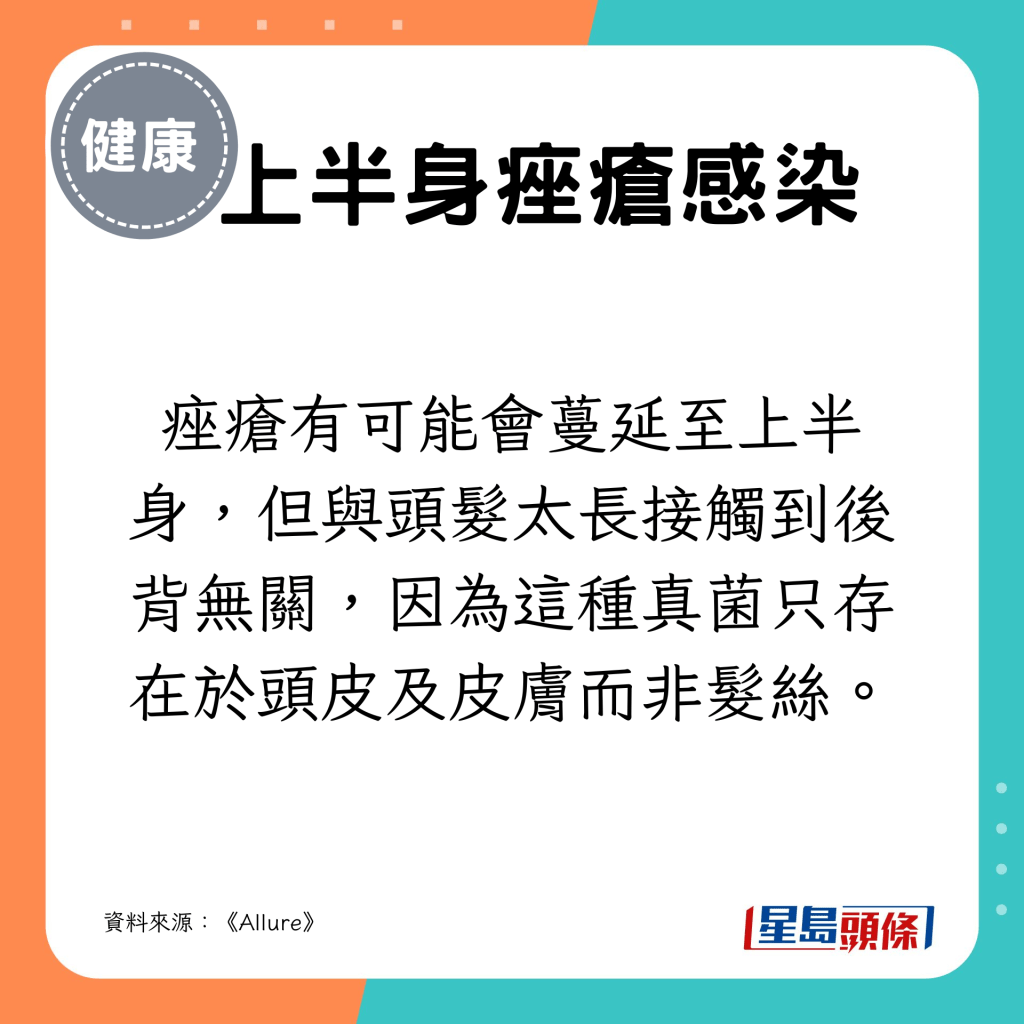 痤瘡有可能會蔓延至上半身，但與頭髮太長接觸到後背無關。