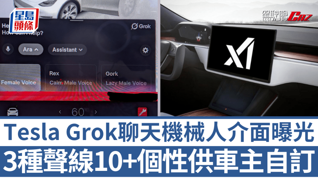 Tesla即將推出Grok AI聊天機械人,相關內部測試畫面由著名爆料人Green曝光。