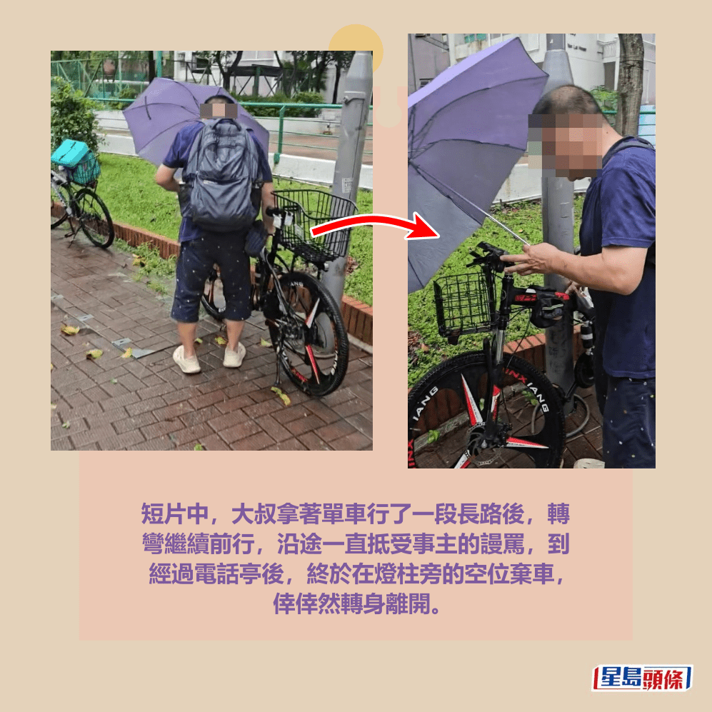 短片中，大叔拿著單車行了一段長路後，轉 彎繼續前行，沿途一直抵受事主的謾罵，到 經過電話亭後，終於在燈柱旁的空位棄車， 倖倖然轉身離開。fb「粉嶺上水街坊交流區」截圖