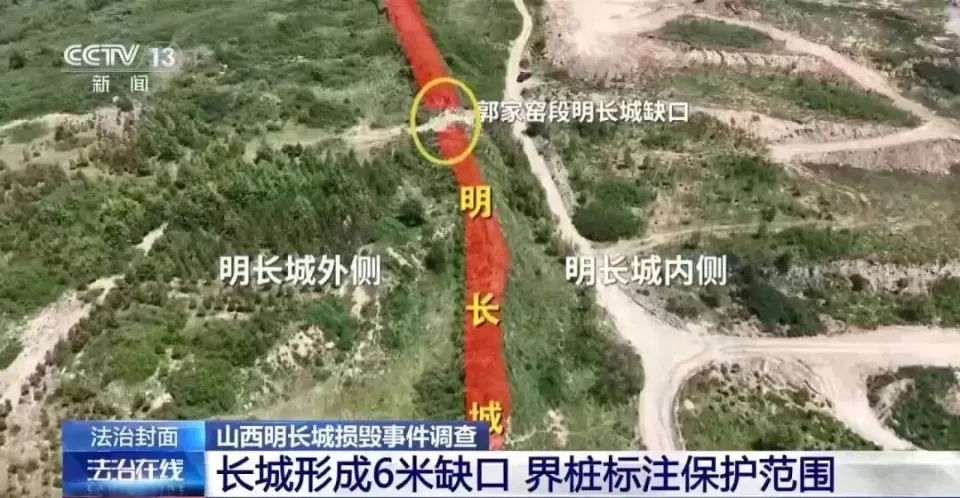 煤企为倒渣土抄近路损毁明长城近20年。 央视